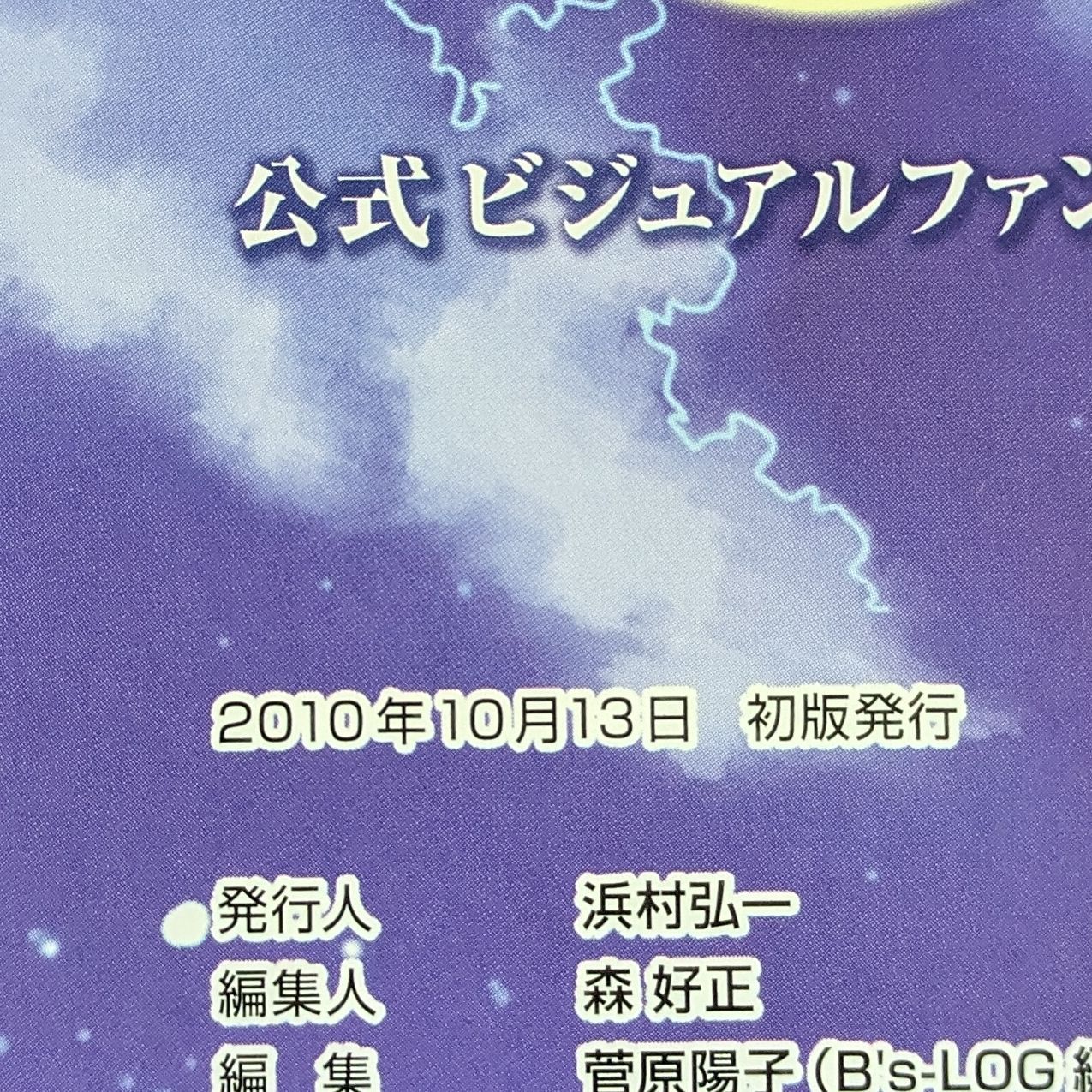 魔法使いとご主人様 公式ビジュアルファンブック - メルカリ