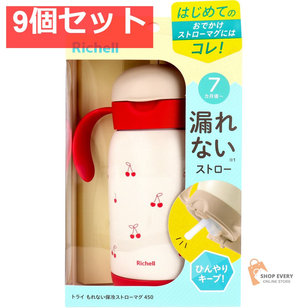 リッチェル トライ もれない保冷ストローマグ 450 レッド 9個セット