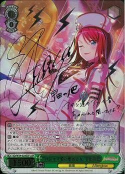 中古】 ヴァイスシュヴァルツ パジャマ姿の患者さん 宇田川巴 スーパー