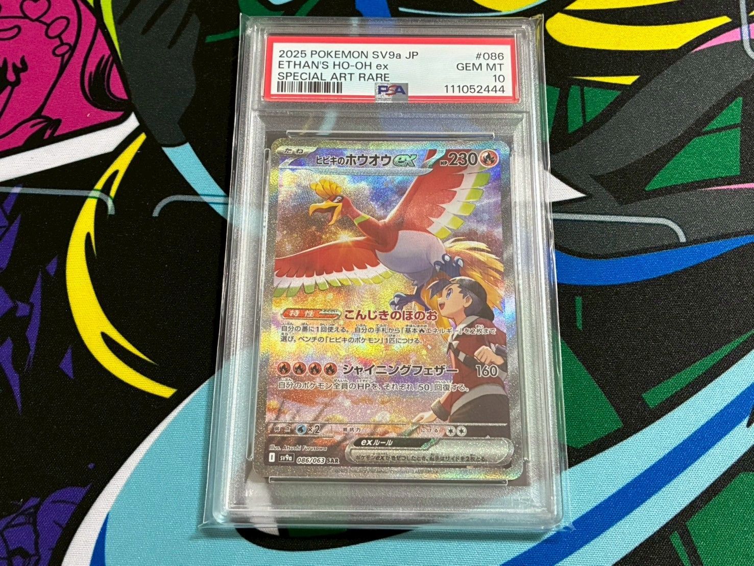 PSA10】2連番 ルギアV SR ヒビキのホウオウex SAR 110/098 086/063