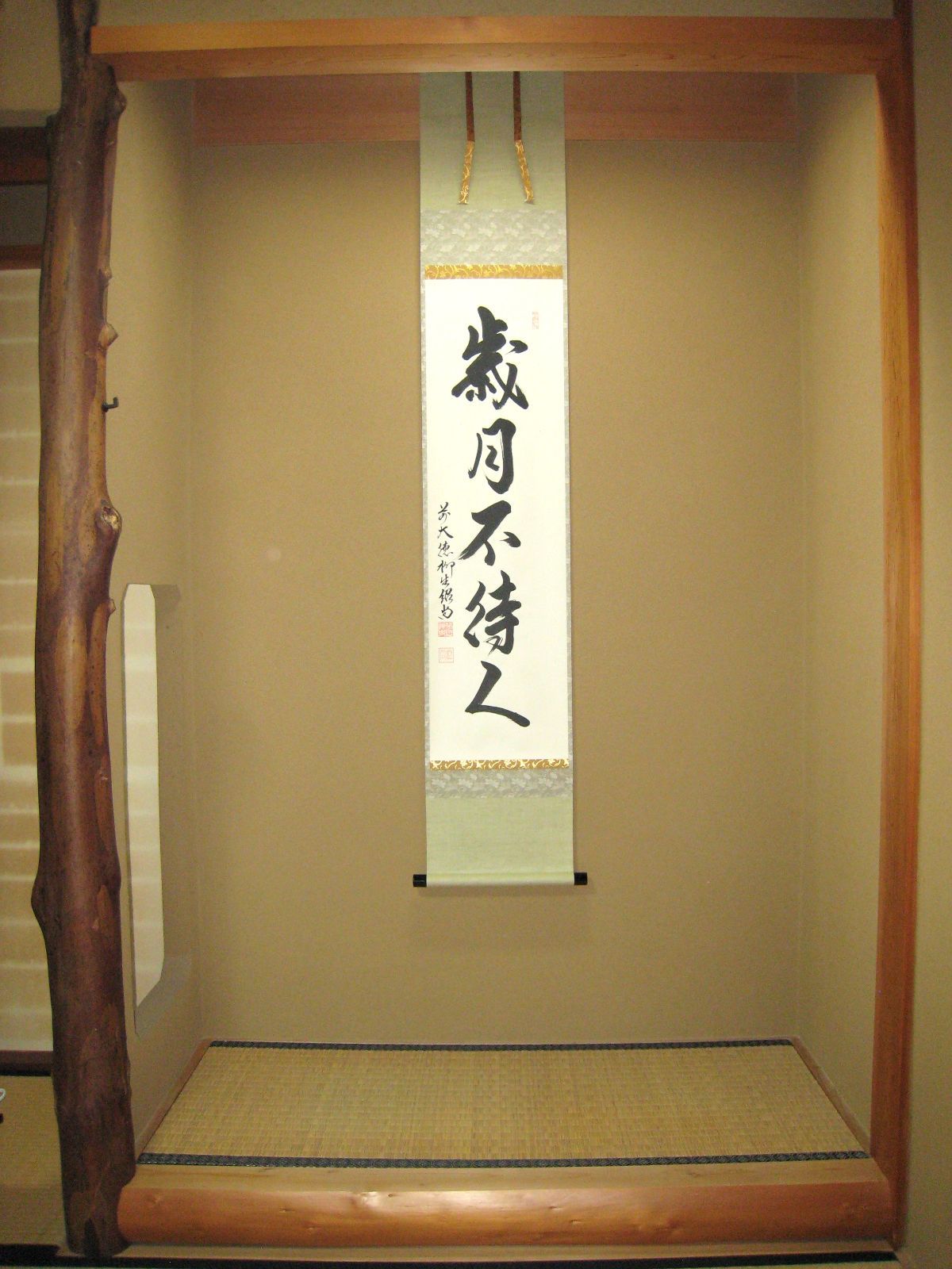 【真筆】茶掛　歳月不待人◆大徳寺派 芳徳禅寺 前大徳 柳生紹尚　共箱・タトウ箱付 真筆】茶掛け 茶掛 歳月不待人◇大徳寺派 芳徳禅寺 前大徳