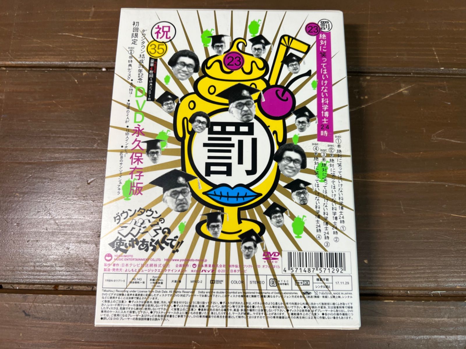 絶対に笑ってはいけない科学博士24時 DVD 初回限定版 ガキ使 絶対に