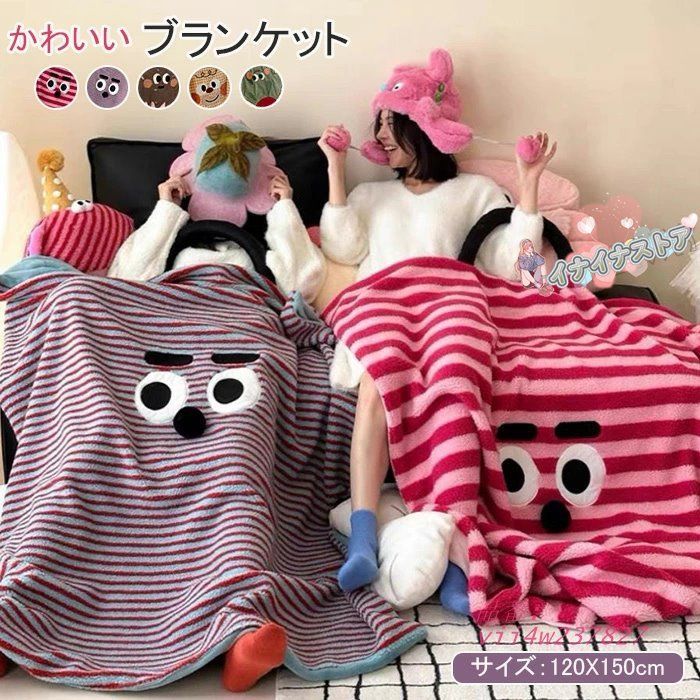 毛布 ブランケット かわいい ひざ掛け 膝掛け 肩掛け 秋冬 暖かいあったか 可愛い掛け毛布 洗濯可 寒さ対策 マルチカバー 部屋着 ふんわり もこもこ 実用的 vii4w237827