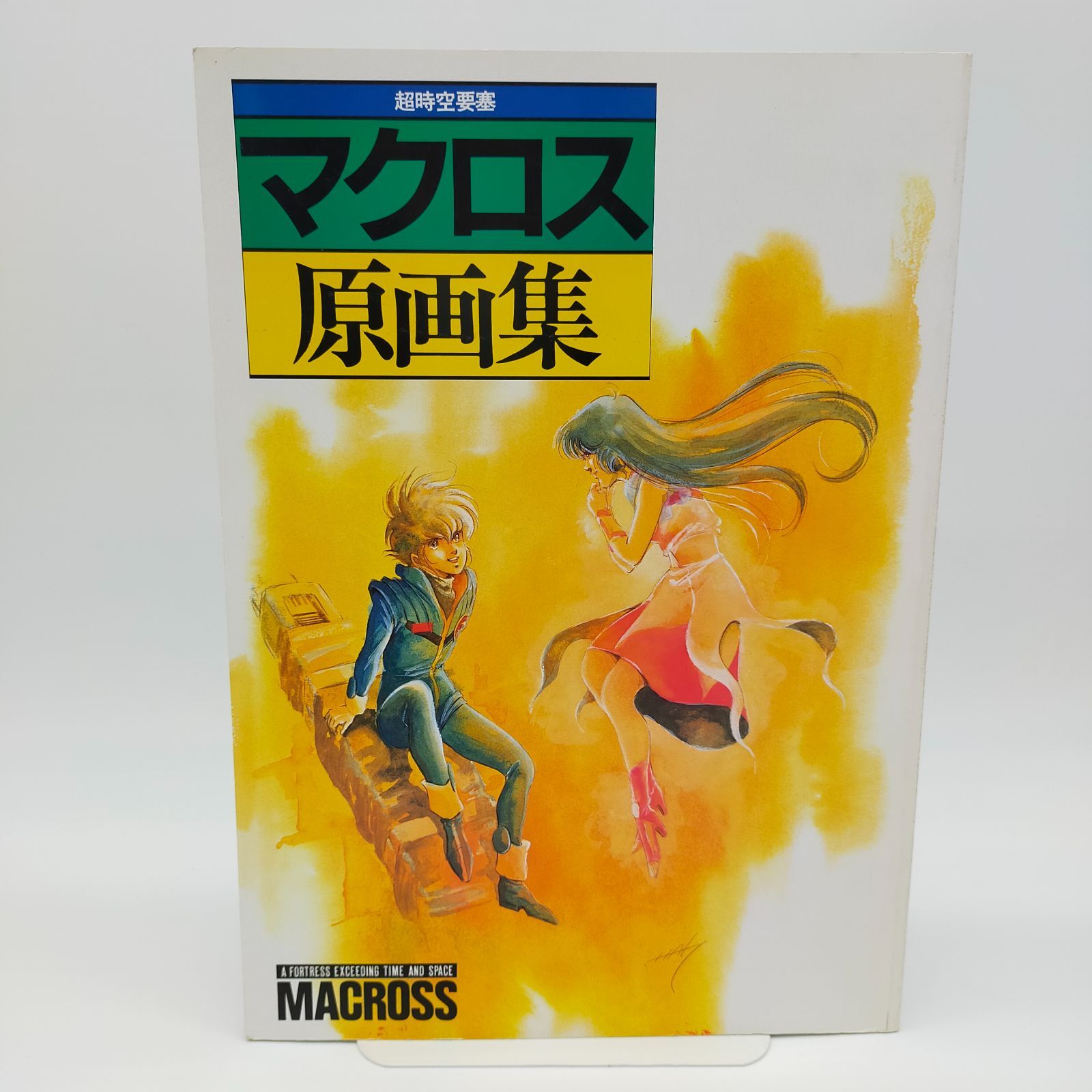 大特価低価ＴＶ版・超時空要塞 マクロス の原画（3） マクロス