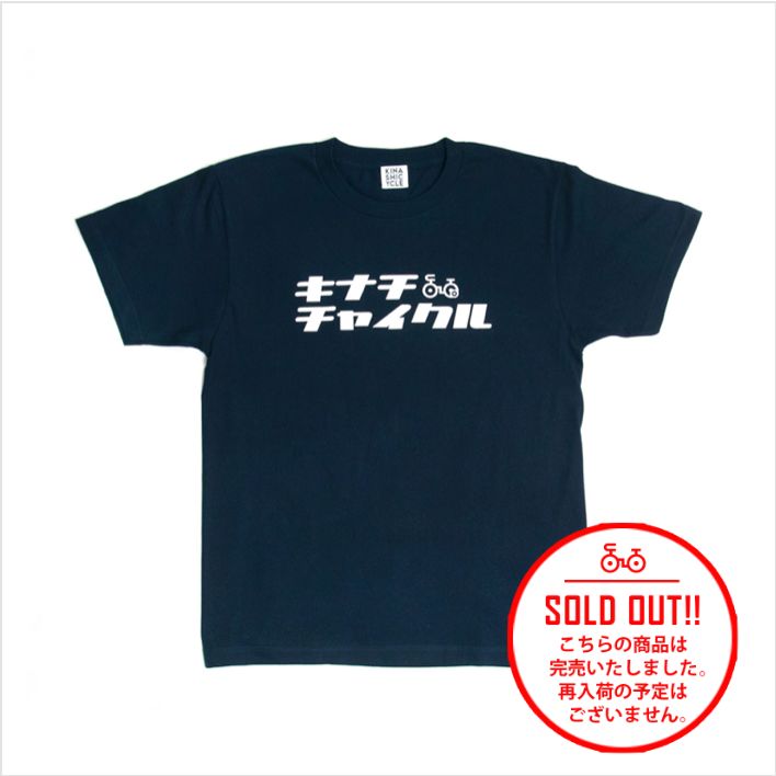【廃盤】木梨サイクル　Tシャツ2枚セット 木梨サイクル Tシャツ - メルカリ