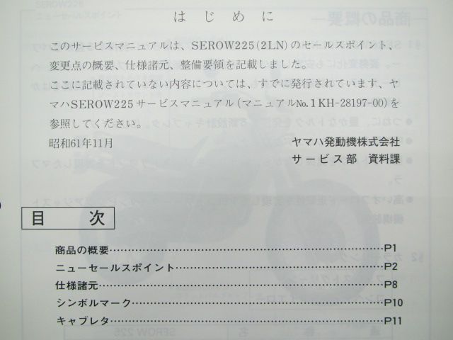セロー225 サービスマニュアル ヤマハ 正規 中古 バイク 整備書