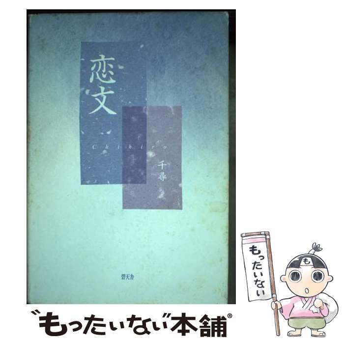 中古】 望遠鏡以前の天文学 古代からケプラーまで