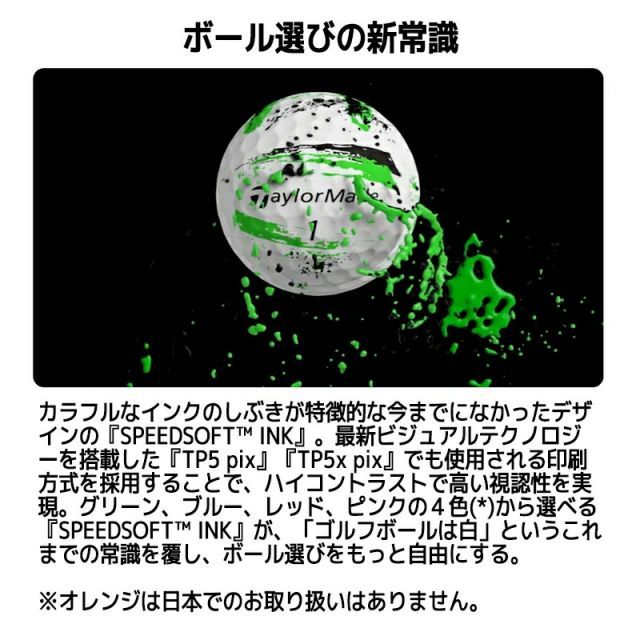 テーラーメイド スピードソフト