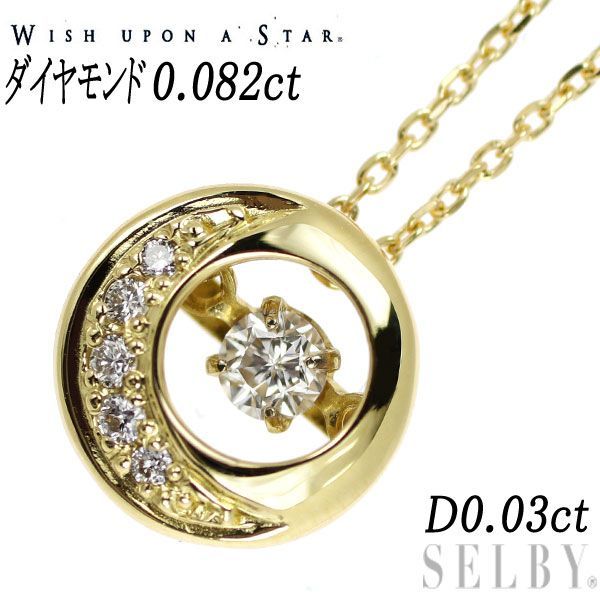 wish upon a star K18YG ダイヤモンド ペンダントネックレス 0.082ct