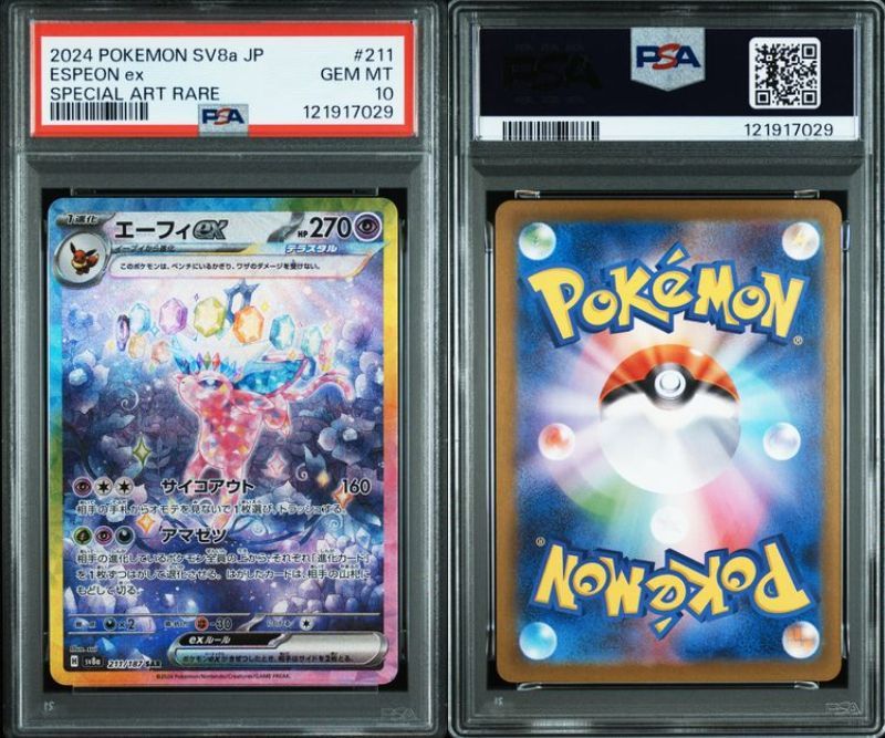 ブイズセット　テラスタルフェスex イーブイ進化 10枚セット PSA10 PSA10】ブイズ テラスタルフェスex イーブイ進化 10枚セット