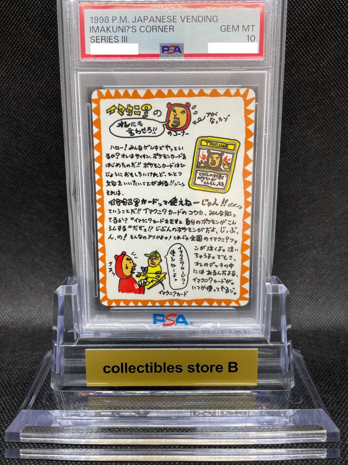 PSA10】ポケモンカード 旧裏面 イマクニ? のオレにも言わせろ!! ポケカ 拡張シート 1998 初期 - メルカリ