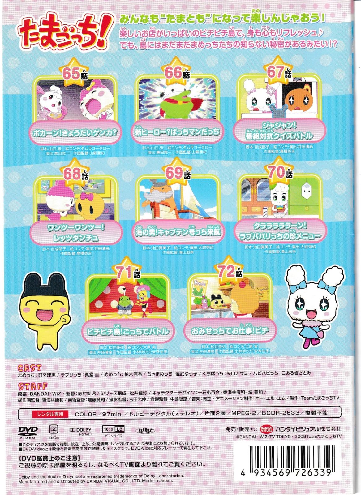 KD 6013 たまごっち! 9 中古DVD - メルカリ
