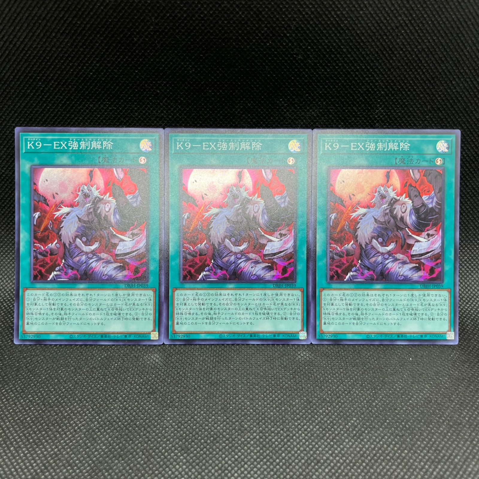 2024-25 秋冬新作  K9ーEX強制解除 遊戯王 スーパーレア メルカリ - 3枚セット 遊戯王OCG デュエルモンスターズ