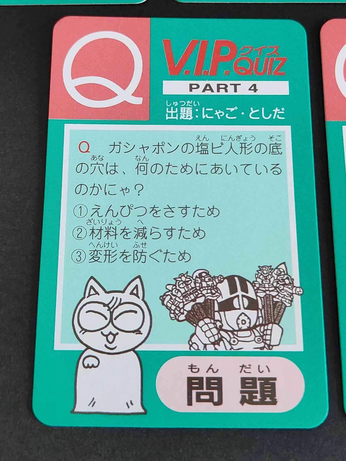 aca316 希少 SDガンダム クイズ カード 土田名人 ダルタニアン