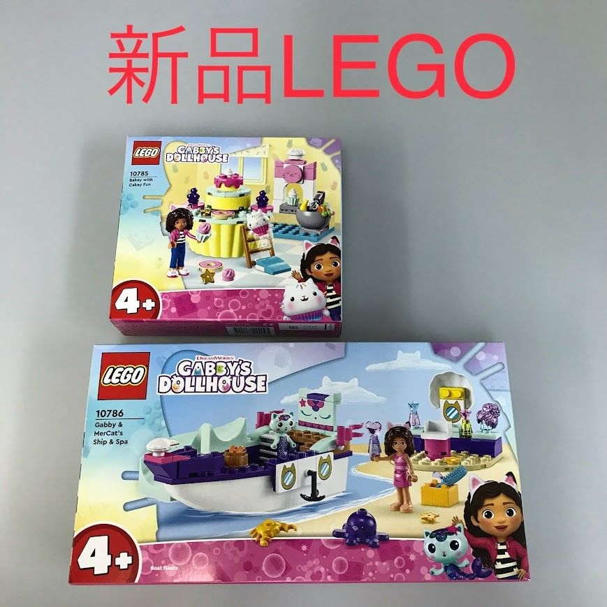 正規品 新品未開封 LEGO レゴ ギャビーのドールハウス  10785　楽しいパティシエごっこ　10786　ギャビーとマーキャットのプレジャーボート　2個　まとめ売り HD-751-E ※ミニフィグ　ミニドール