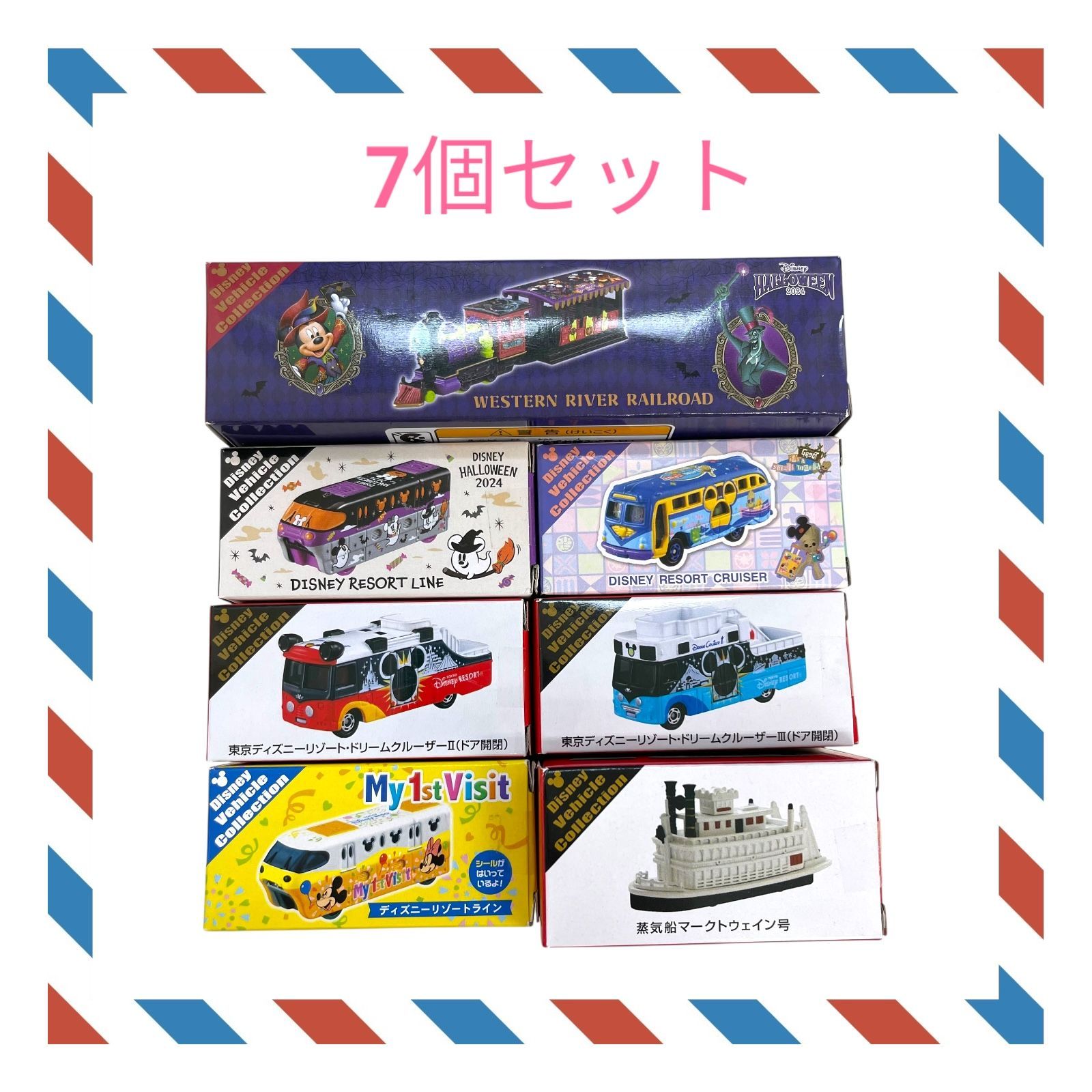 ディズニー トミカ【7個セット】ハロウィン2024 リゾート