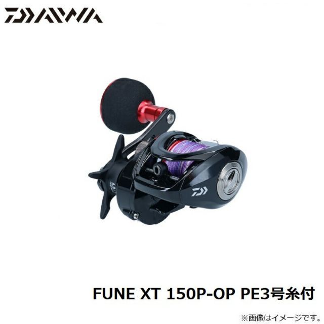 ダイワ FUNE XT 150P-OP PE3号糸付 / フネXT 右ハンドル | 釣具 釣り