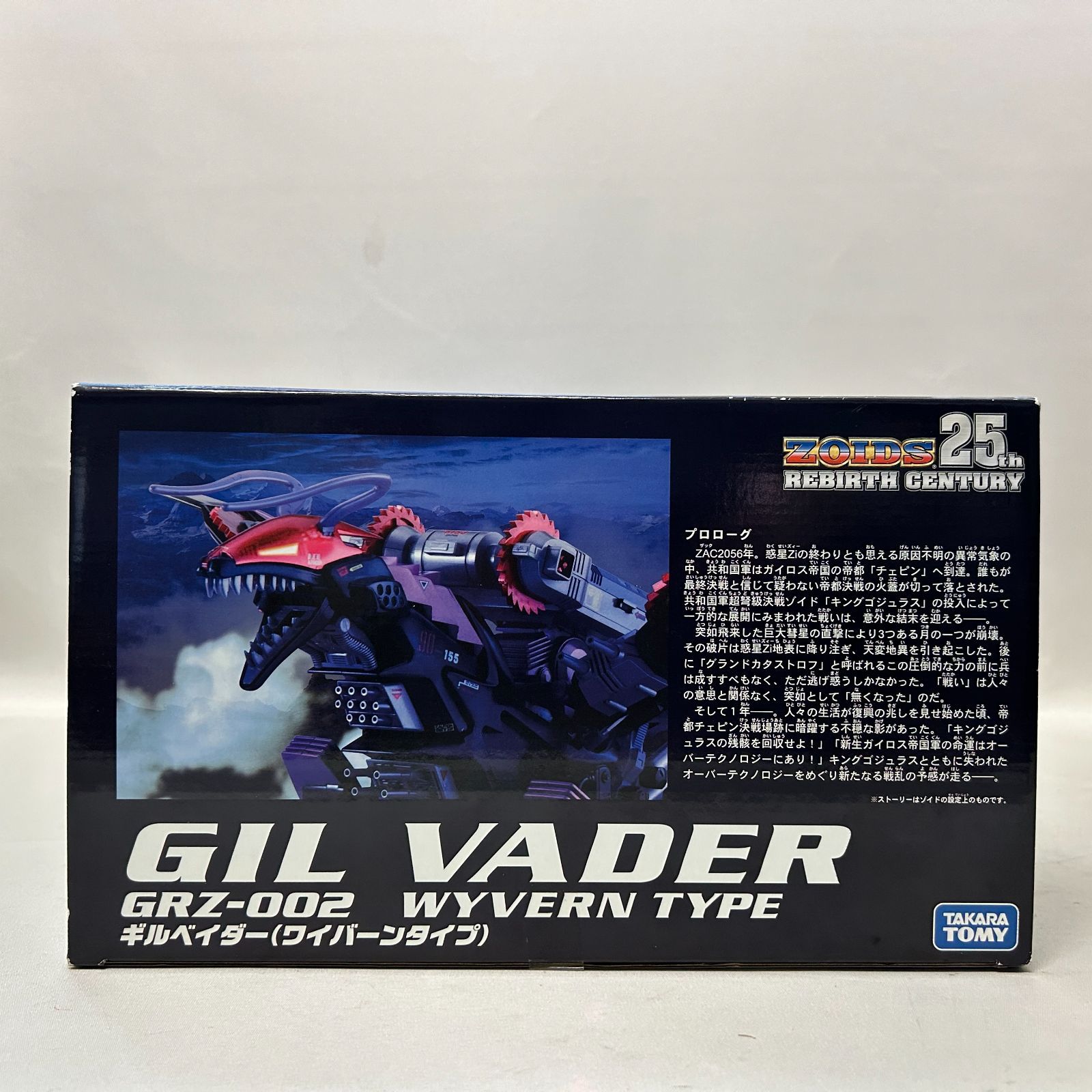 浜館42-792】 ZOIDS ゾイド 25thリバースセンチュリー 1/72 GRZ