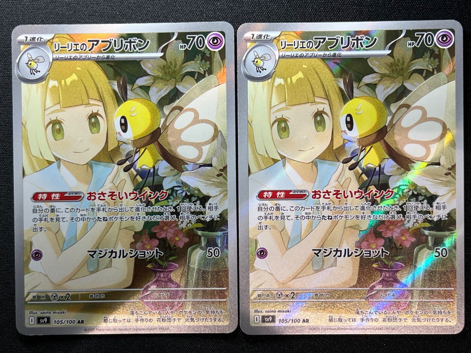 リーリエのアブリボン AR 105/100 2枚セット コンプオフ【ファボ