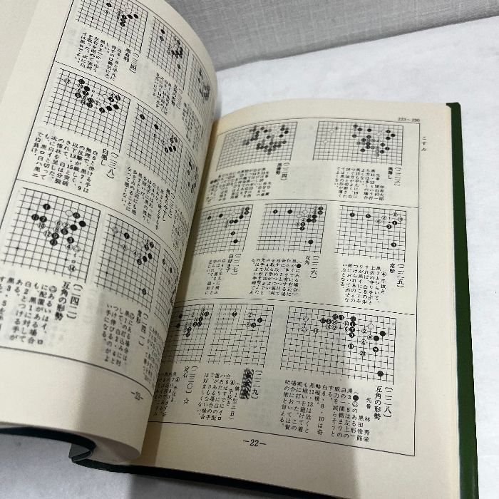 囲碁大辞典 第3分冊 鈴木為次郎 小目の一 日本囲碁連盟 - メルカリ