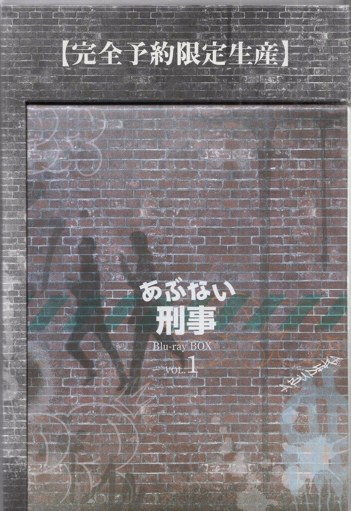 ドラマBlu-ray フィギュア付 あぶない刑事 Blu-ray BOX 1