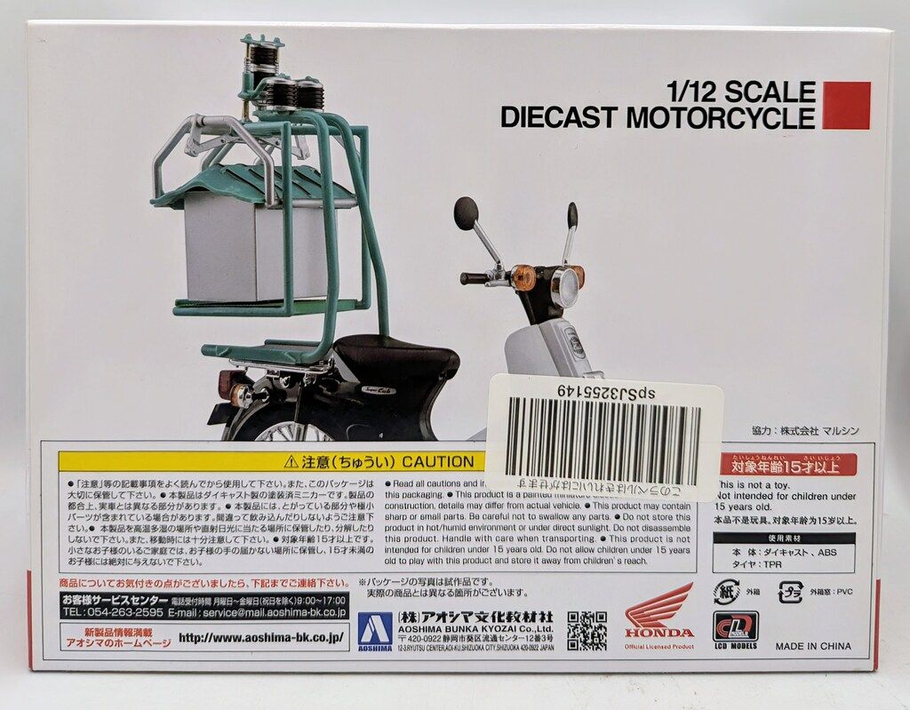 アオシマ 1/12完成品バイクシリーズ Honda スーパーカブ 出前機付