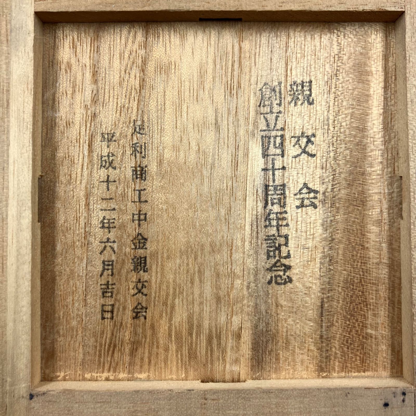 天明鋳物 朱銅花器 【栗崎二夫】 ✨美品✨天明鋳物