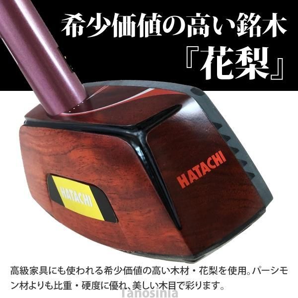 グラウンドゴルフ クラブ 花梨クラブV BH2895 HATACHI グランドゴルフ