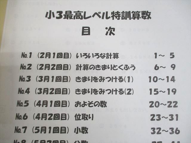 浜学園 小3 最高レベル特訓 算数 第1～3分冊 通年セット 2021 計3冊