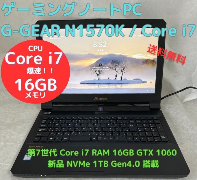 美品／爆速 中古ゲーミングパソコン G-GEAR N1570K Core i7 RAM16GB 新品NVMe Gen4.0 1TB GTX1060 Bluetooth搭載 Officeソフトあり Windows11 Pro