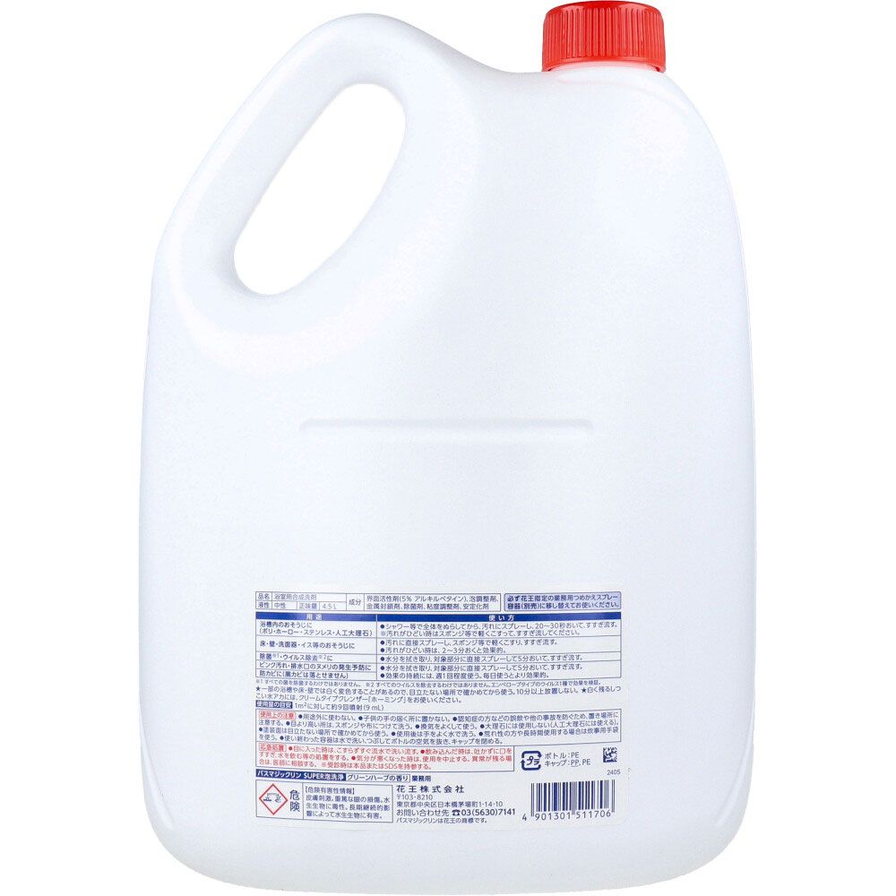 グリーンハーブの香り 4.5L