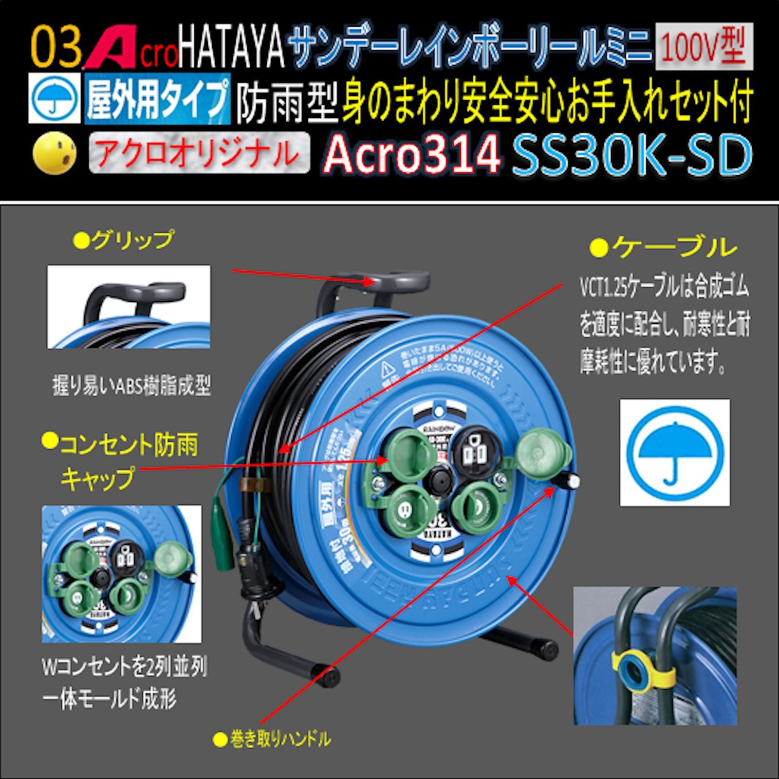 Acro314&HATAYA屋外用サンデーレインボリールSS-30K - メルカリ