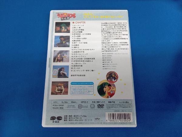 劇場版うる星やつら セット　ハイビジョン・ニューマスター Amazon.co.jp: 劇場版うる星やつら 完結篇 ハイビジョン・ニュー