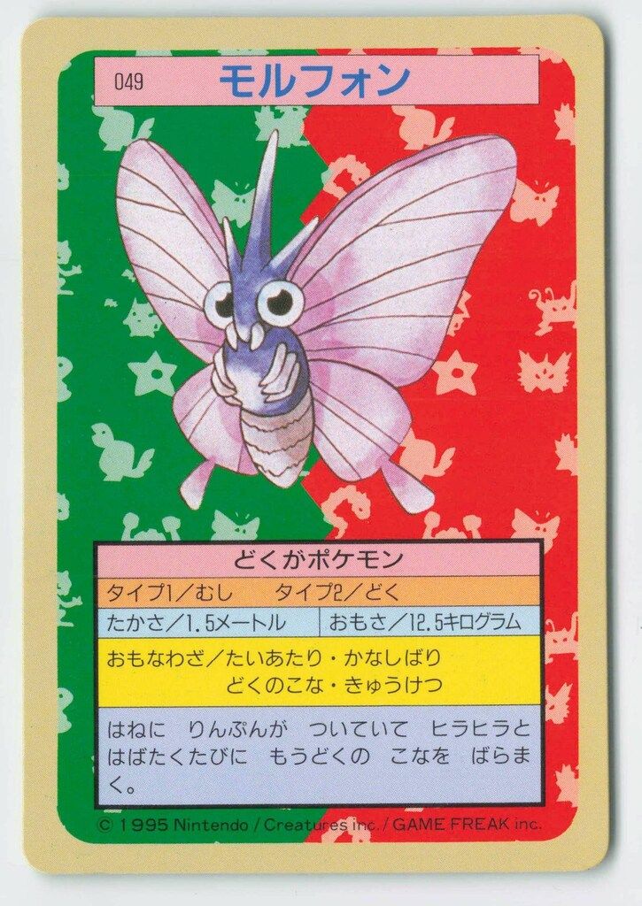 トップサン ポケモンカードガム ゲームイラスト版 モルフォン 【裏:緑