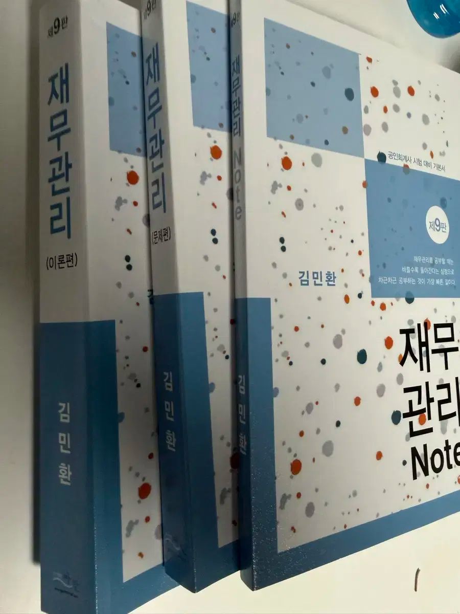 キム ミンファン 財務管理 ハンソル 中間会計 教材