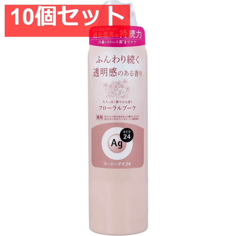 エージーデオ24 デオドラントスプレー フローラルブーケ 142g 10個セット
