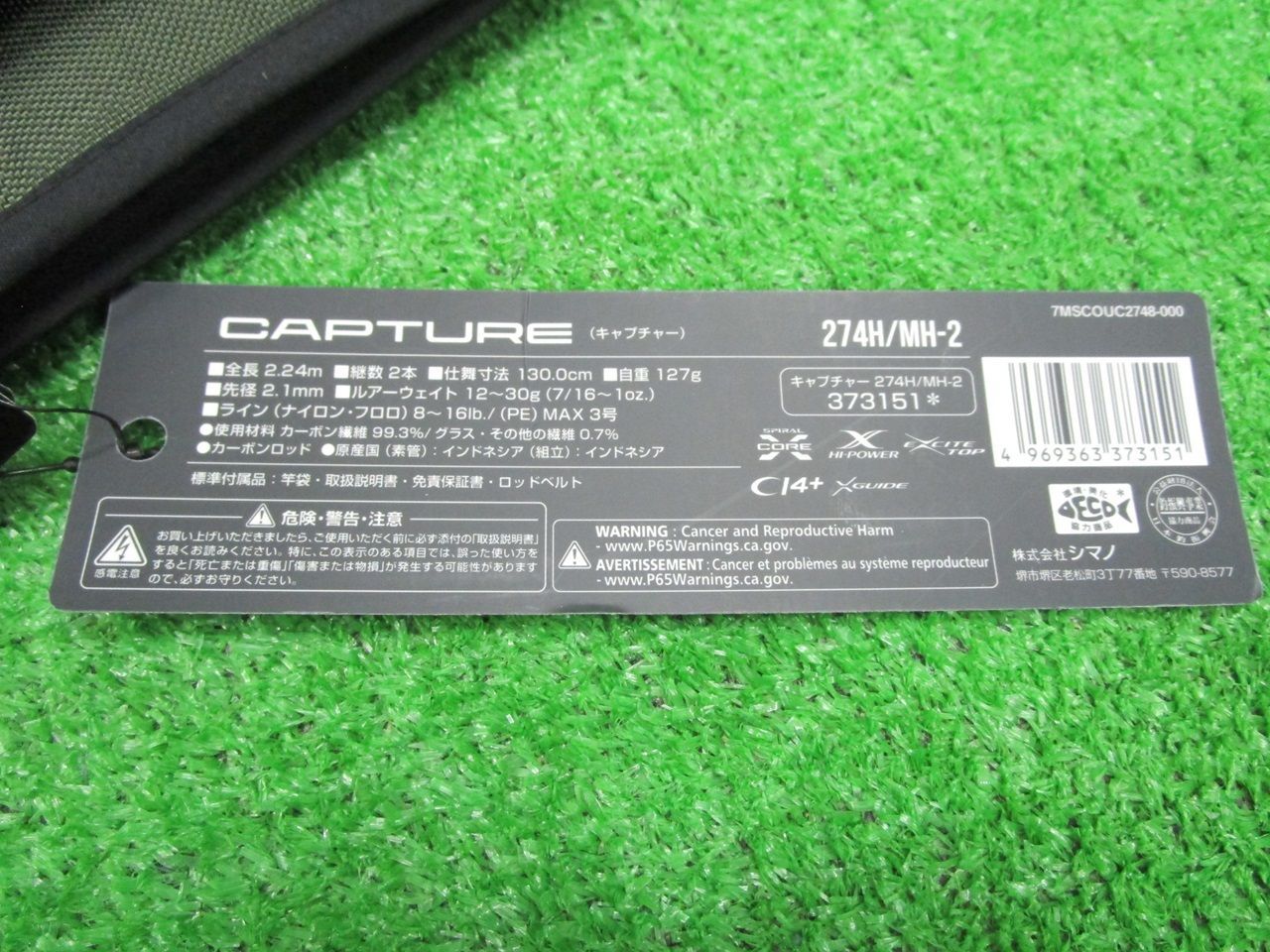 シマノ 25 キャプチャー 274H|MH-2 山科店 併売