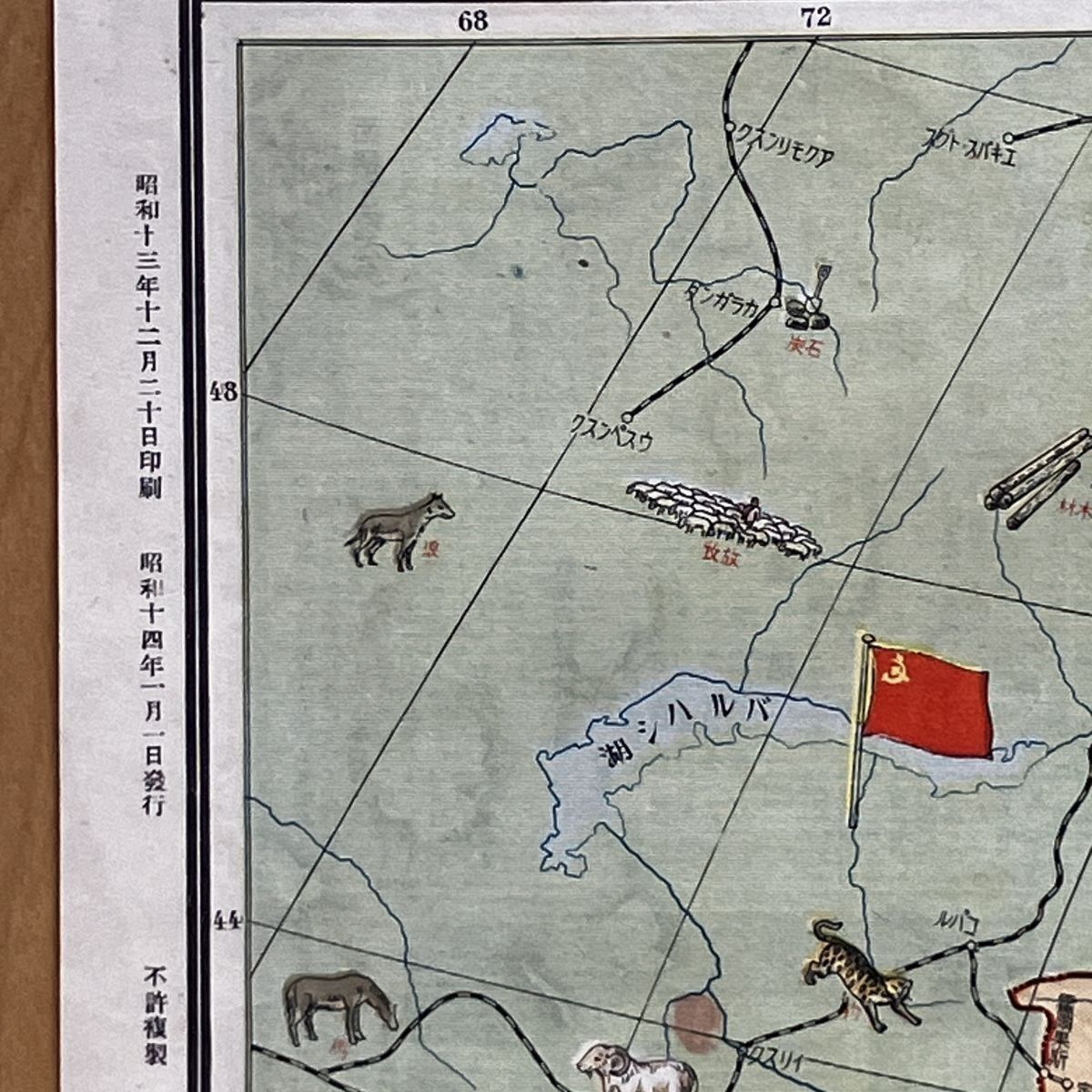 新東亞資源開發解説地圖 東京日日新聞社 調査編纂 1939年 54