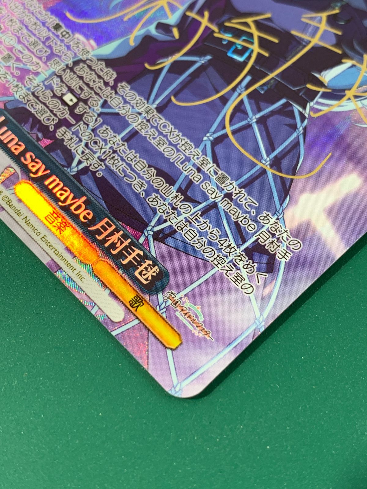 紫波54-1-0913】【中古】ヴァイスシュヴァルツ 「Luna say maybe