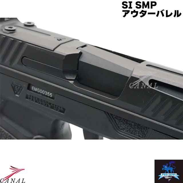 VFC SI SMP 外装パーツセット　東京マルイ VFC SI SMP 外装パーツセット 東京マルイ