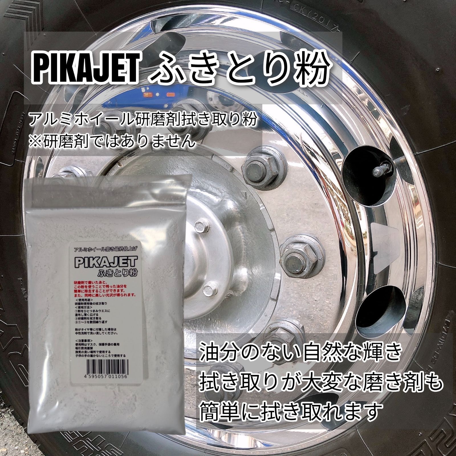 アルミ磨きの最高峰級！ピカジェットSHINE 200mlふきとり粉付き - メルカリ