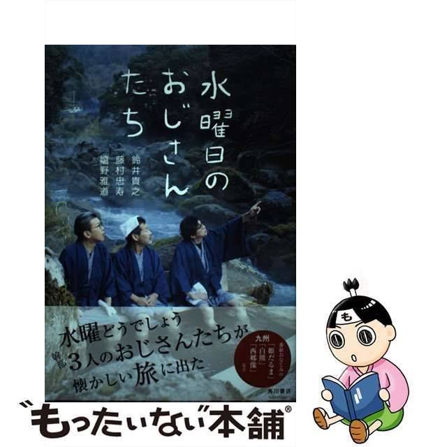 サイン入り】水曜どうでしょう 写真集 水どう 大泉洋 鈴井貴之 藤村 