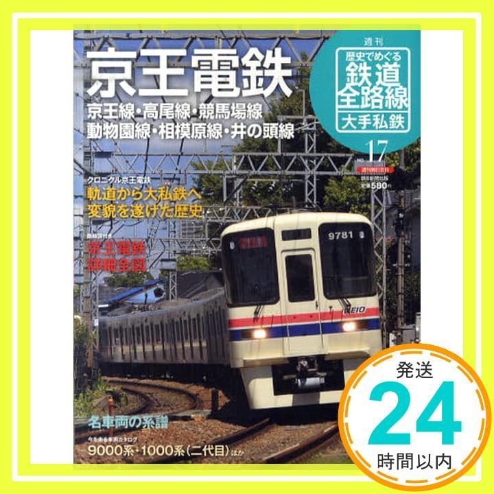 週刊朝日百科　歴史でめぐる　鉄道全路線　全巻　100冊 週刊朝日百科 歴史でめぐる 鉄道全路線 全巻 100冊