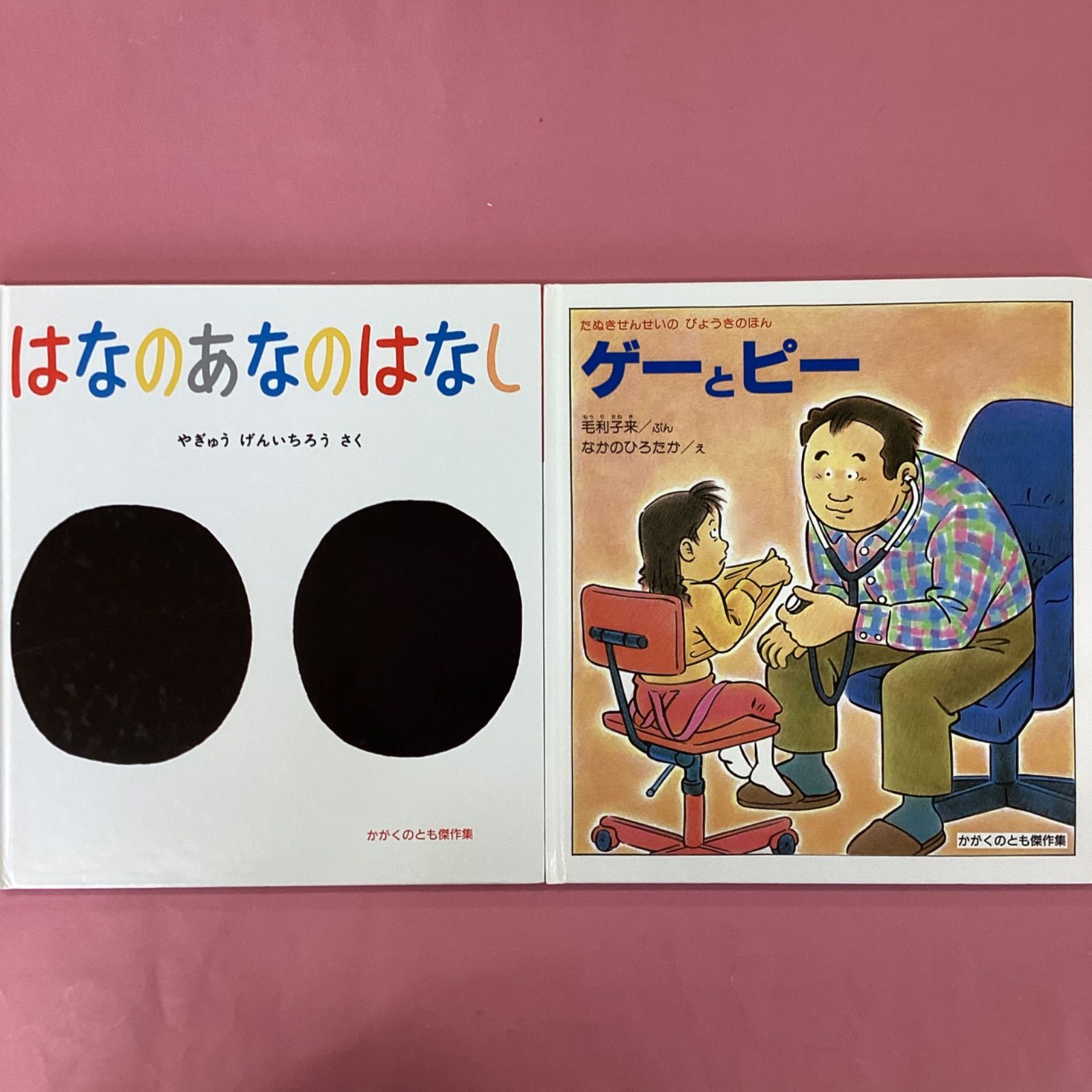 かがくのとも傑作集 わくわくにんげんシリーズ 5冊セット