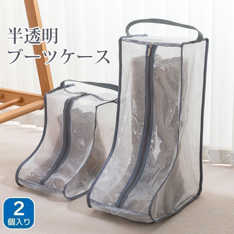 半透明ブーツケース ブーツバッグ シューズケース シューズバッグ シューズ袋 靴袋 靴収納 軽量 防水防塵 防臭 半透明 靴入れ グレー