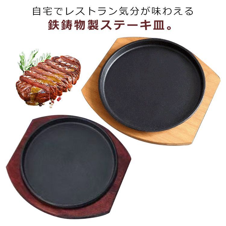 ステーキ皿 鉄板 IH対応 ガス火対応 業務用 鉄 鉄器 鋳物 鋳型 鉄板 プレート ステーキ 皿 お皿 ハンバーグ 料理 調理 レストラン  持ちやすい アウトドア バーベキュー BBQ キャンプ 2#kmr3360 - メルカリ