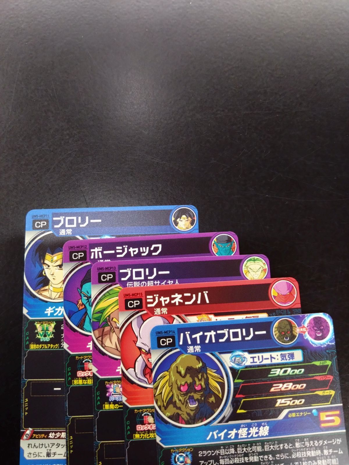 UM5-MCP フルコンプ　20枚セット ドラゴンボールヒーローズ UM5-MCP フルコンプ 20枚セット