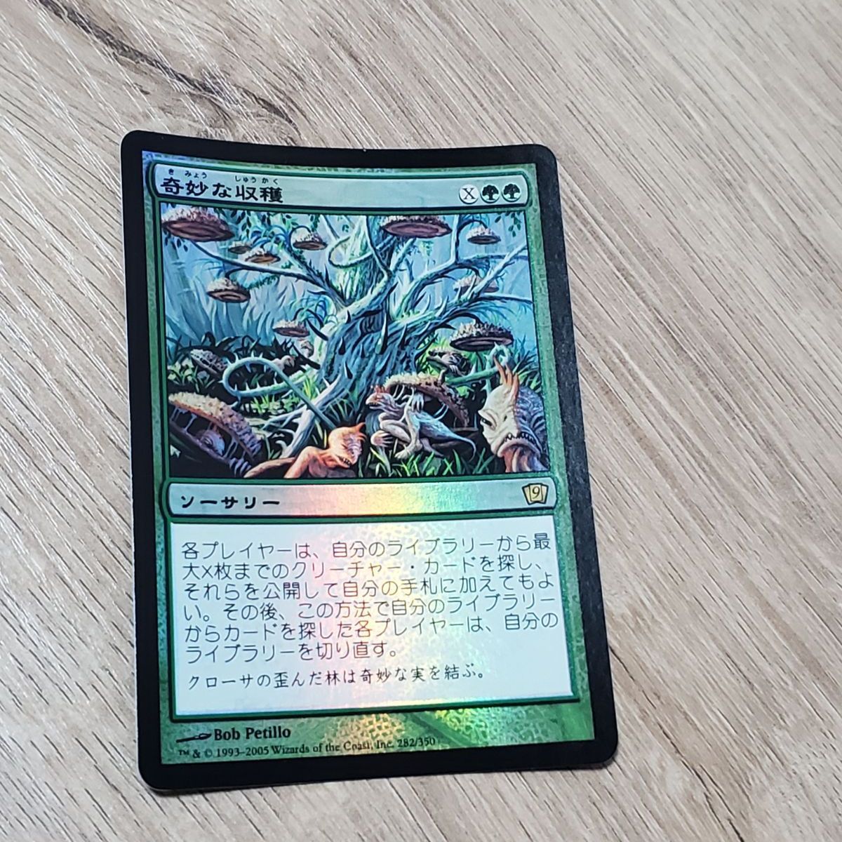 MTG 奇妙な収穫 foil - メルカリ