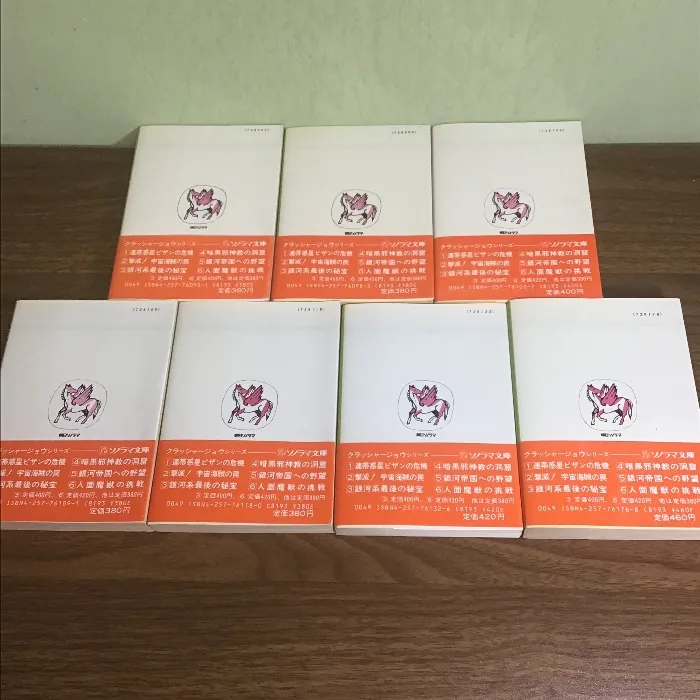 【全巻初版発行】【全巻帯付き】高千穂遥 クラッシャージョウシリーズ　20巻セット 虹色の地獄 : 映画版クラッシャージョウ(高千穂遥 著) / 古本、中古本