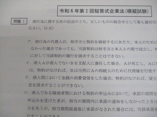 CPA会計学院 公認会計士講座 第I回 短答式模擬試験 2024年合格目標 状態良い 018S4D CPA会計学院 公認会計士講座 第I回 短答式模擬試験 2024年合格